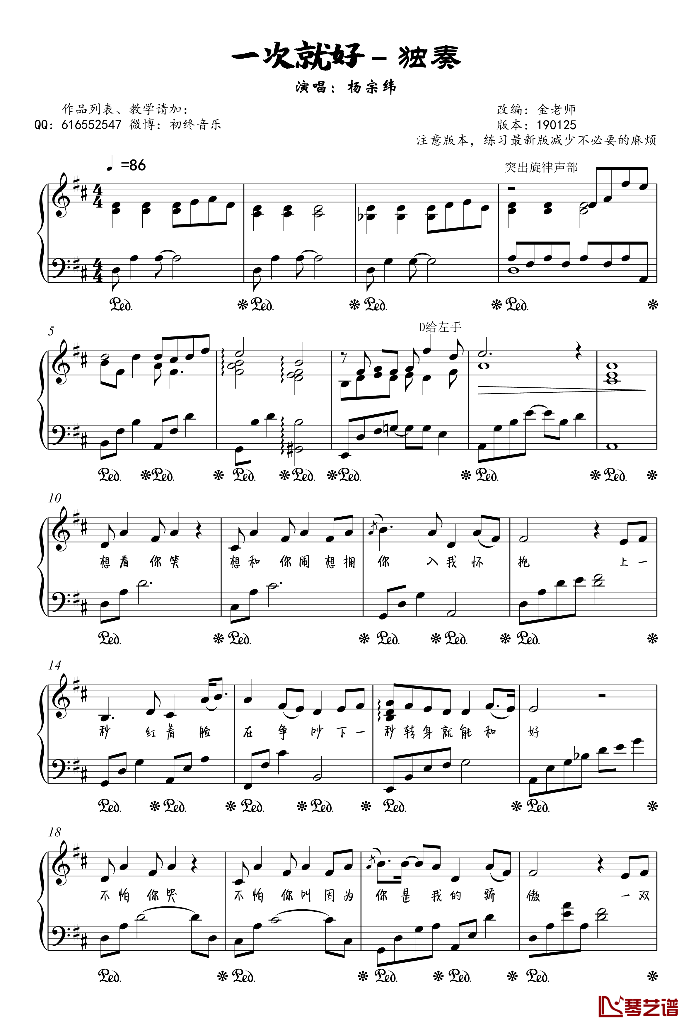 一次就好钢琴谱-金老师独奏190125-杨宗纬2
