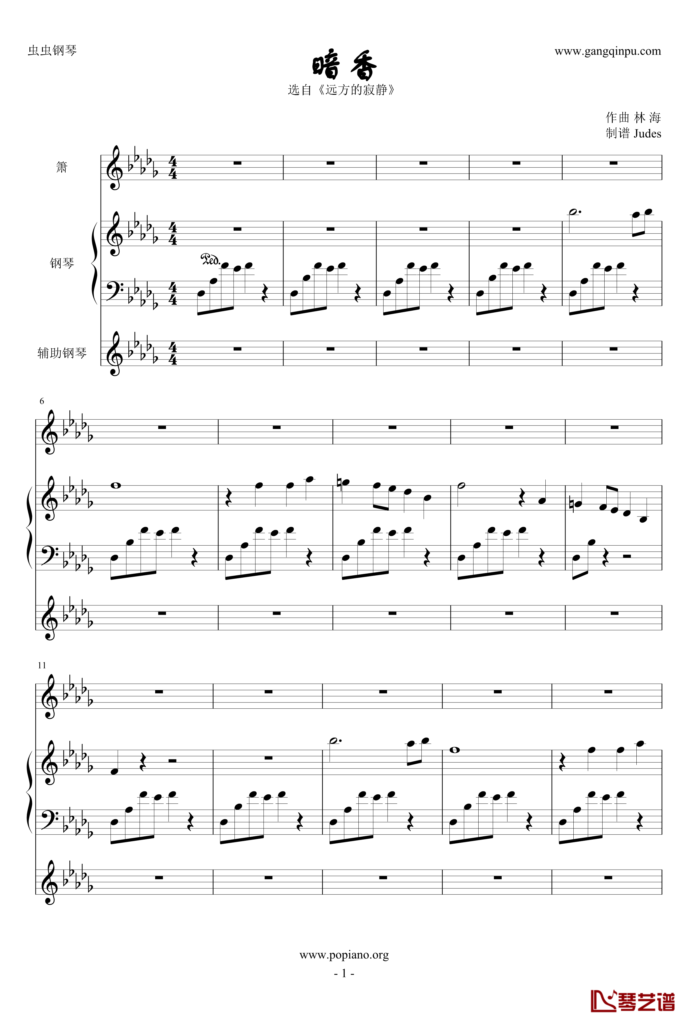 暗香钢琴谱-林海1