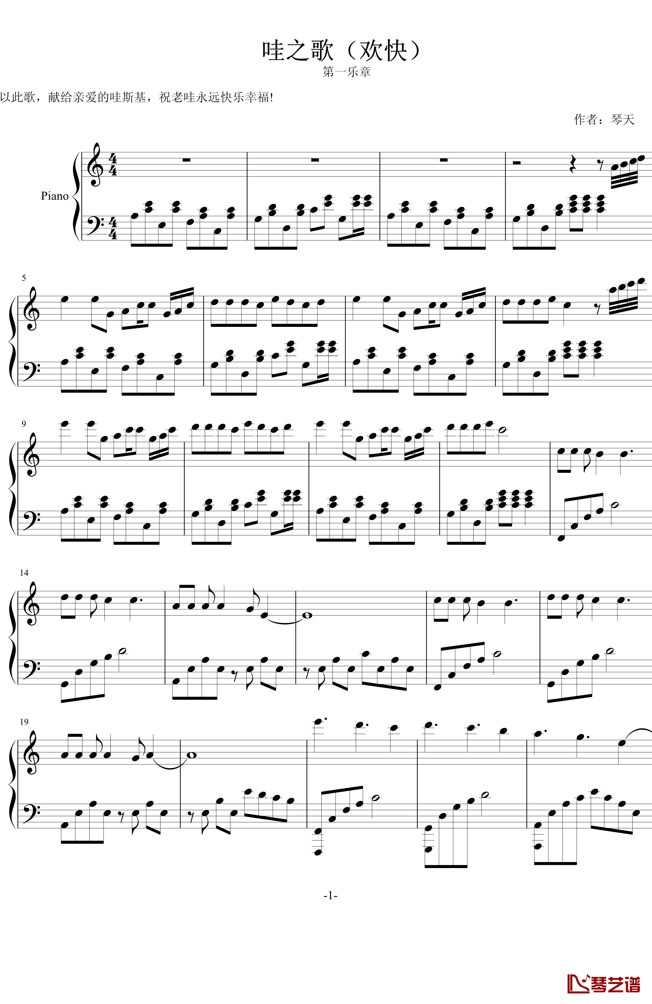 哇之歌钢琴谱-欢乐-lyjai7701