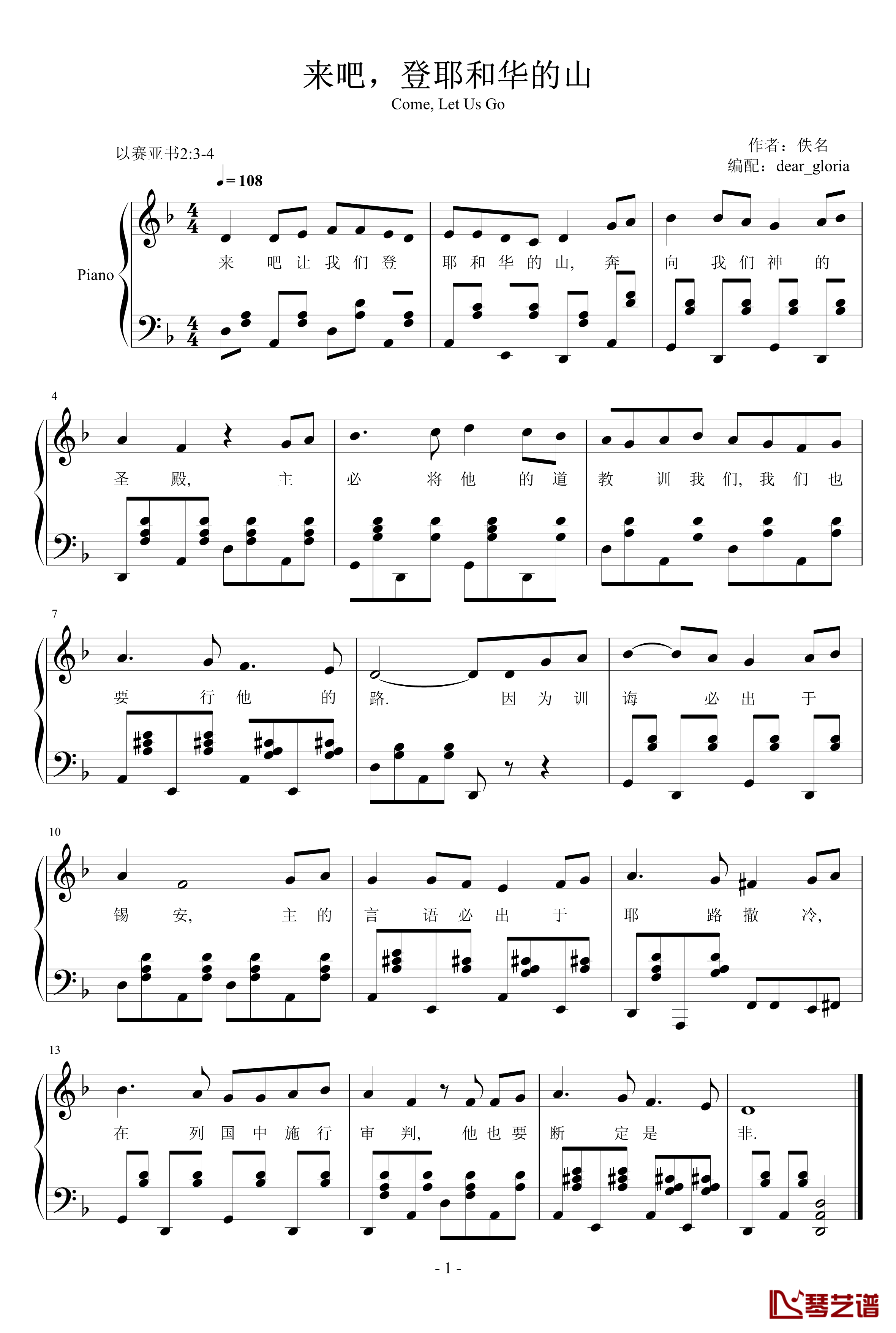 来吧，登耶和华的山钢琴谱-耶酥1