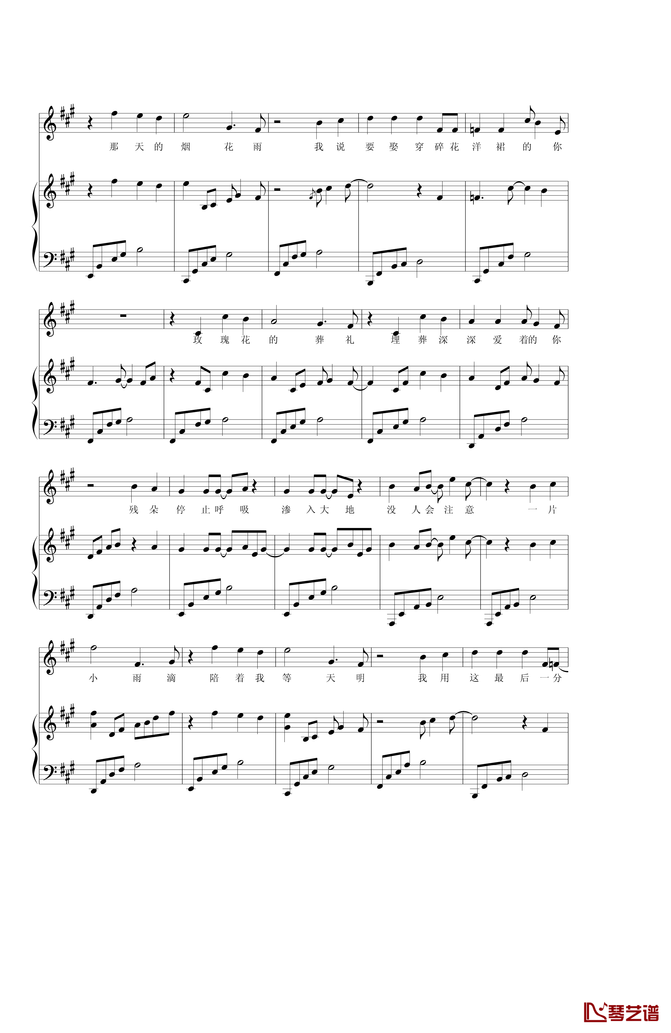 玫瑰花的葬礼钢琴谱-完整钢琴伴奏谱-许嵩3