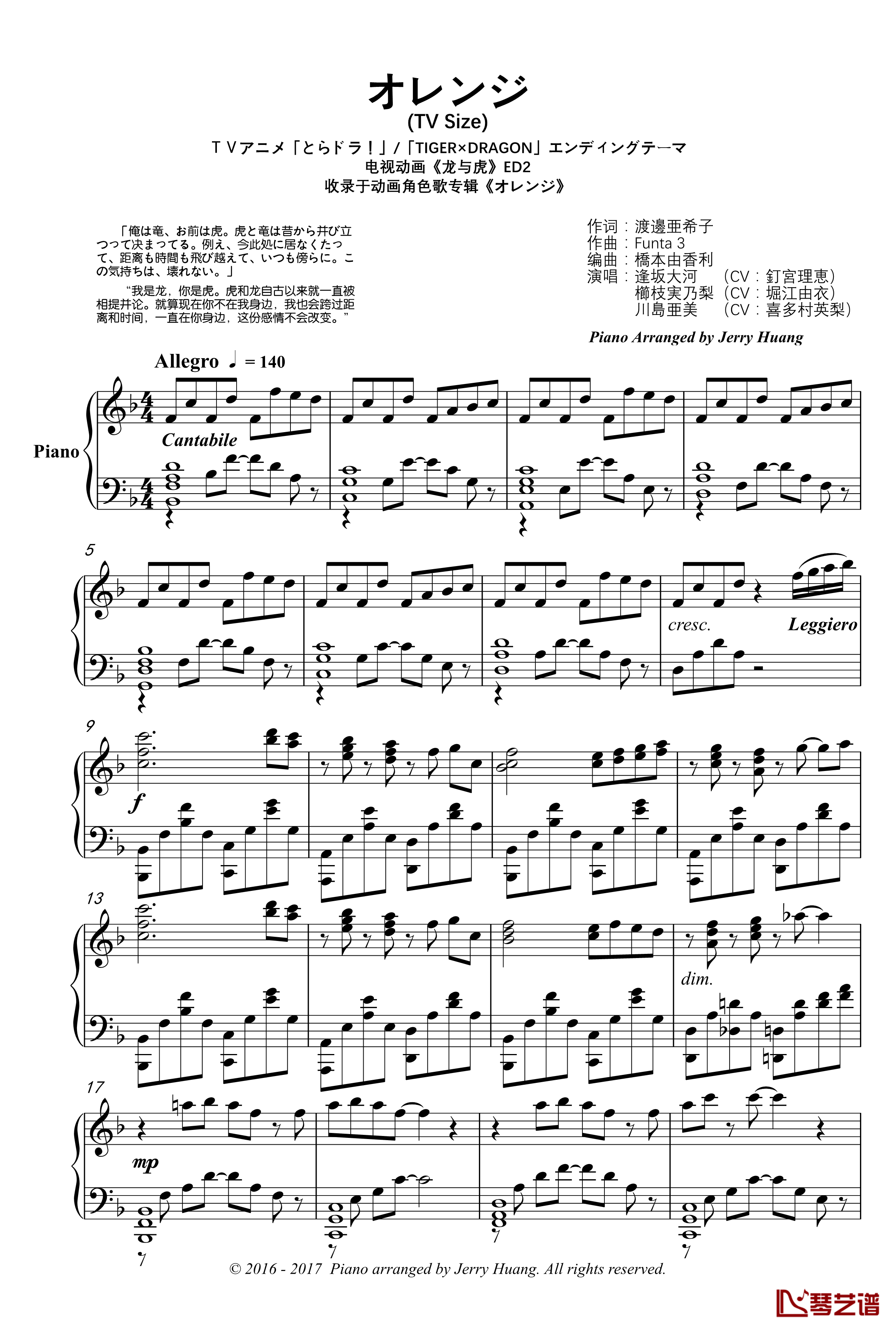  オレンジ钢琴谱-龙与虎-ED21