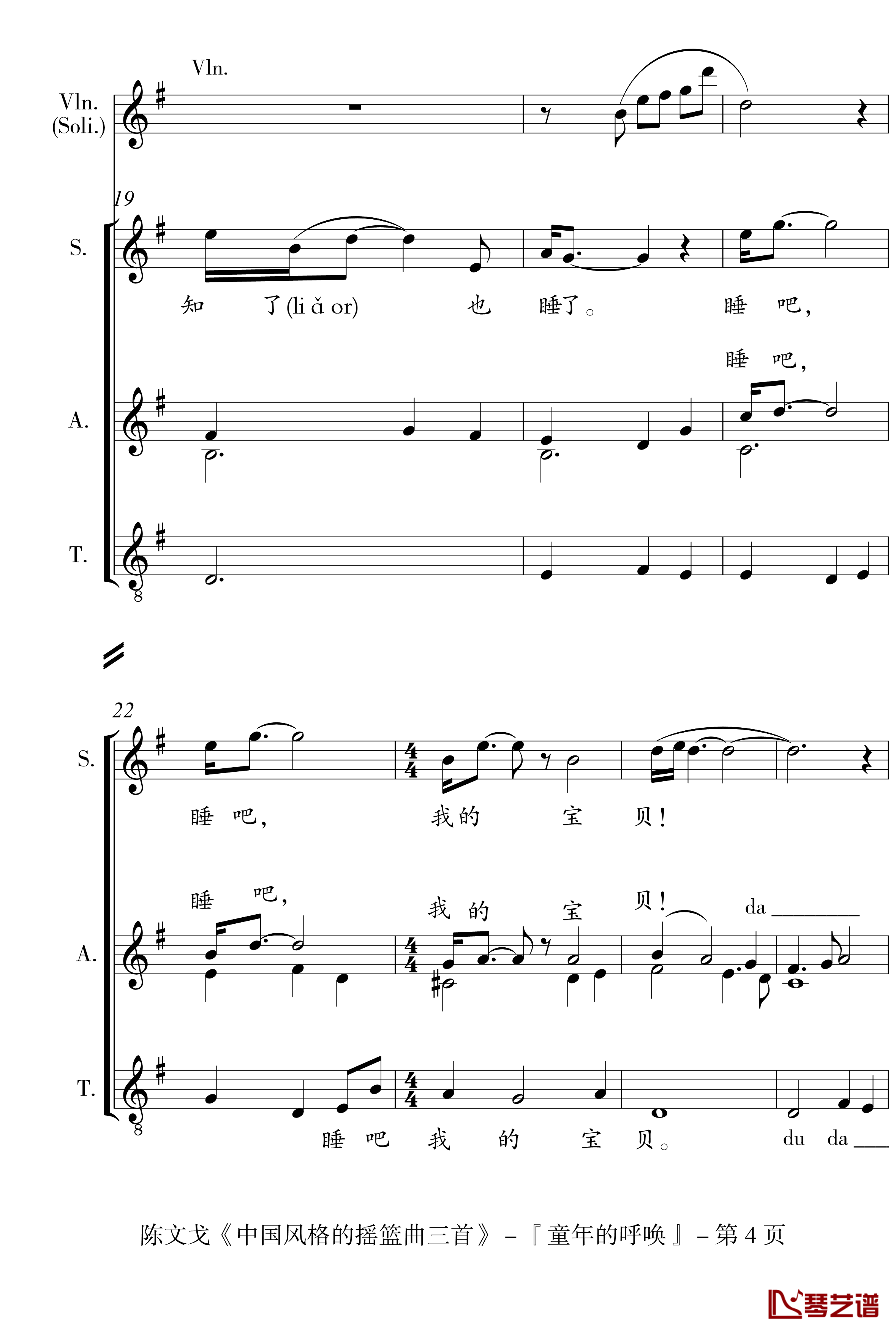 中国风格的合唱摇篮曲三首钢琴谱-I, II, III-陈文戈4