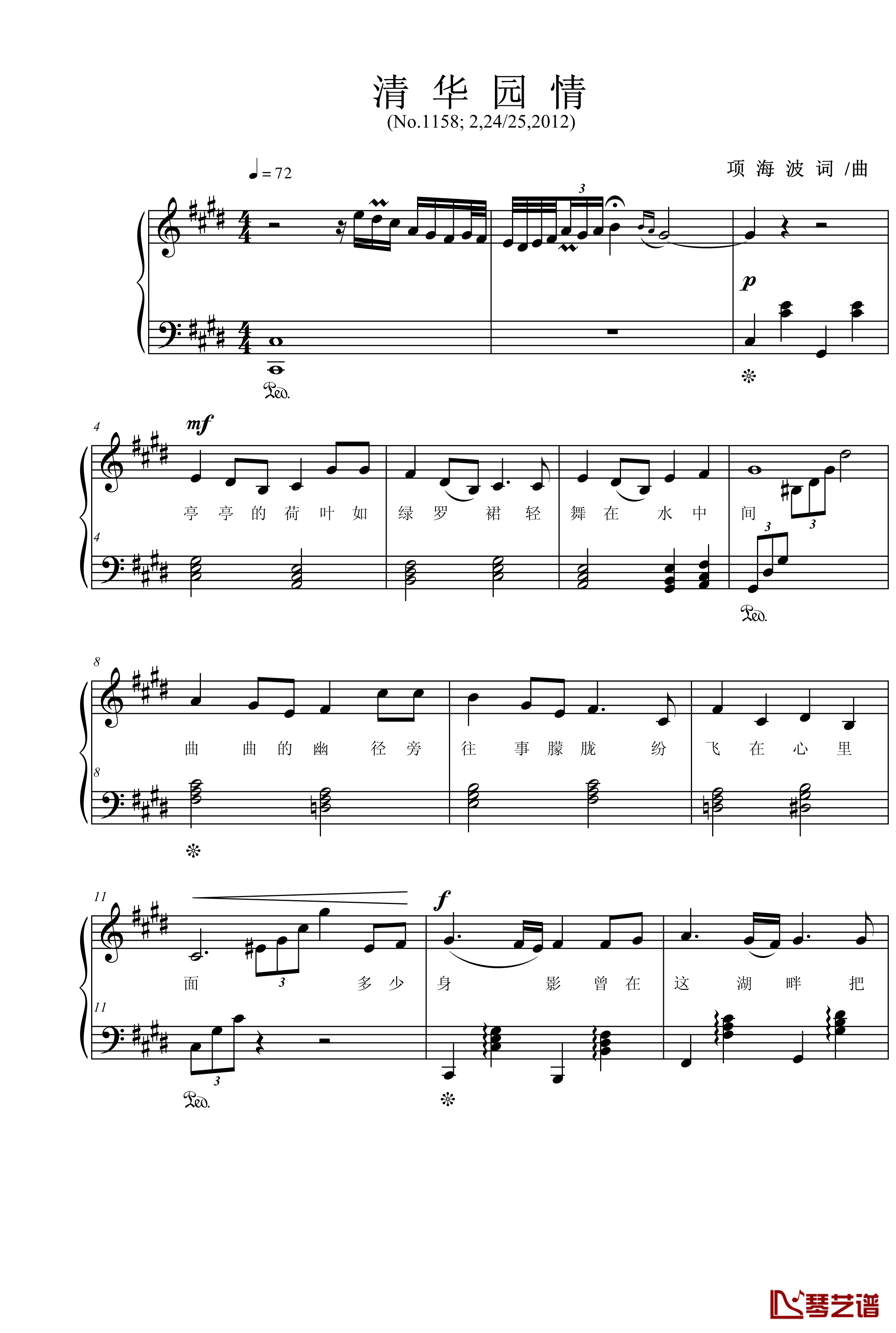 清华园情钢琴谱-项海波1