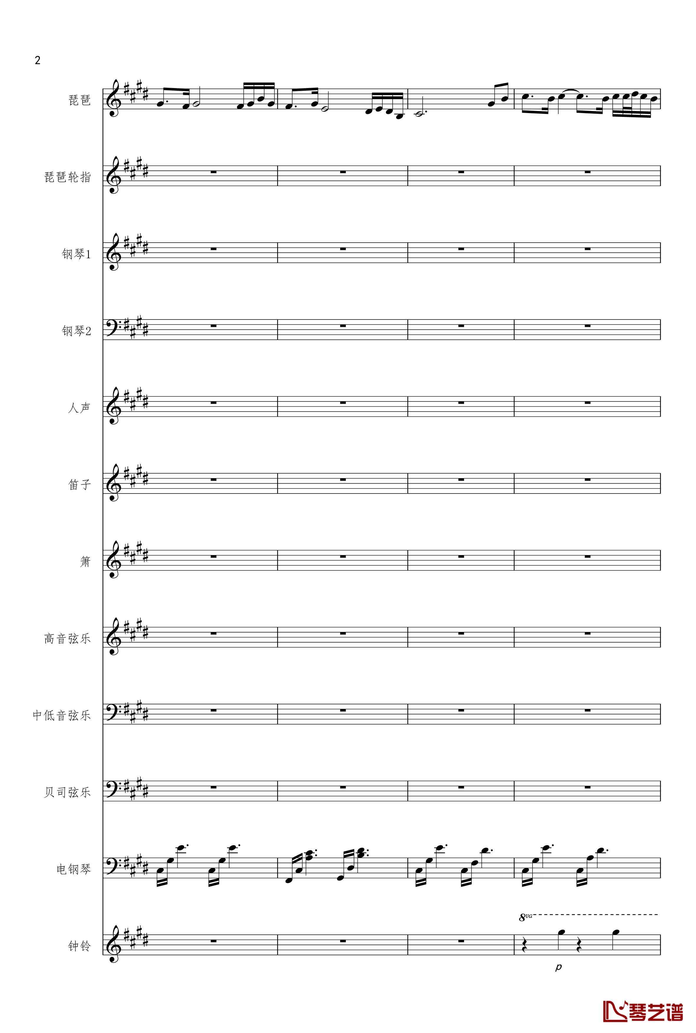 琵琶语钢琴谱-原版总谱-林海2