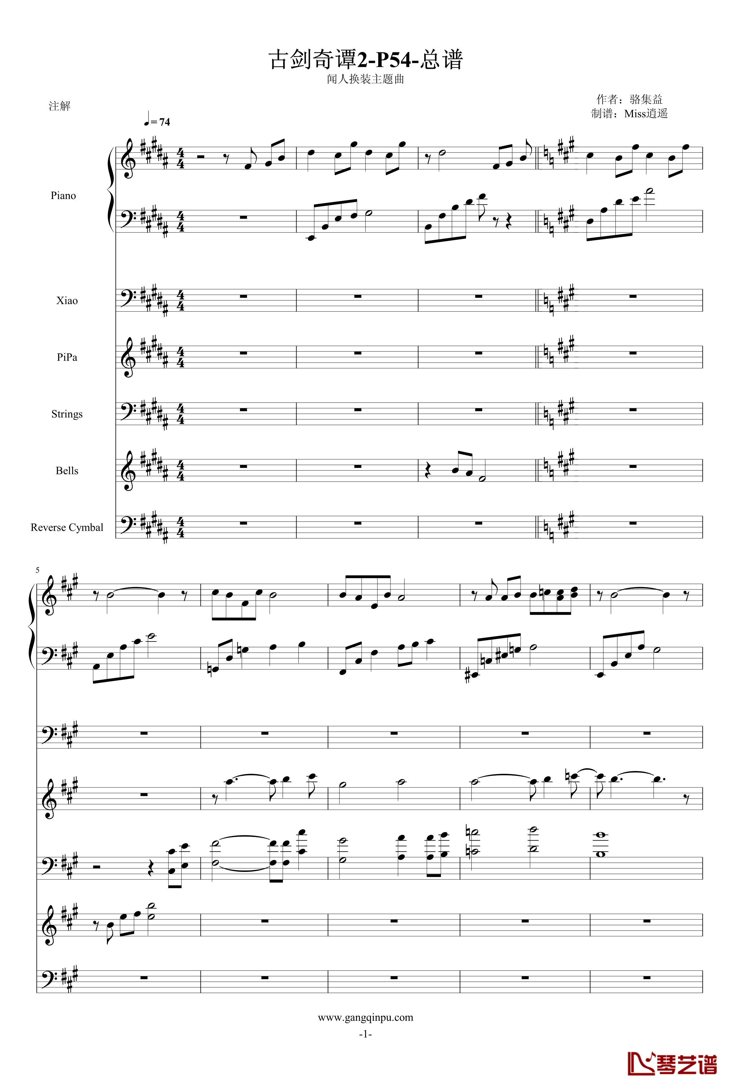 古剑奇谭2钢琴谱-P54-总谱-骆集益1