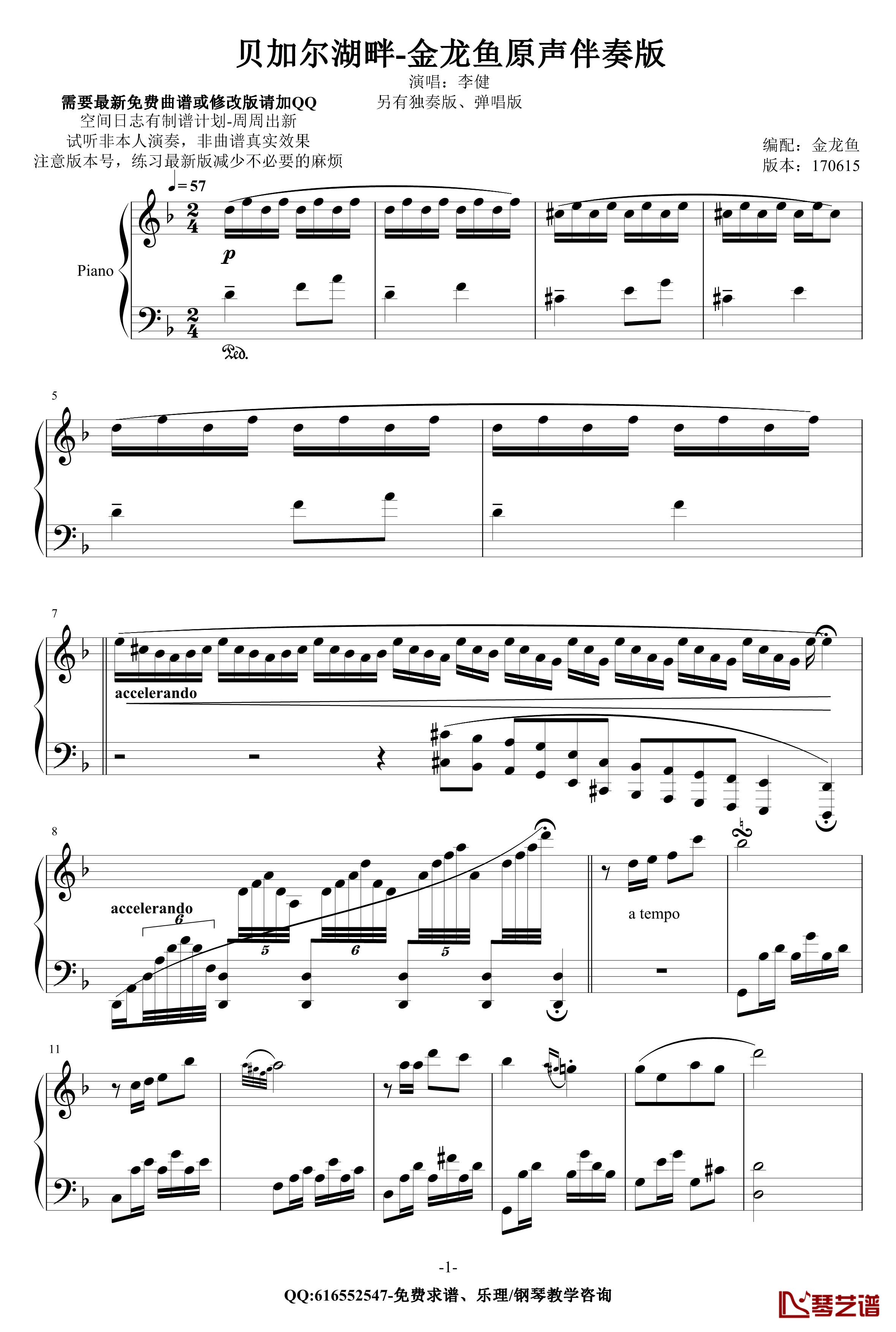 贝加尔湖畔钢琴谱-金龙鱼原声伴奏版170616-李健1