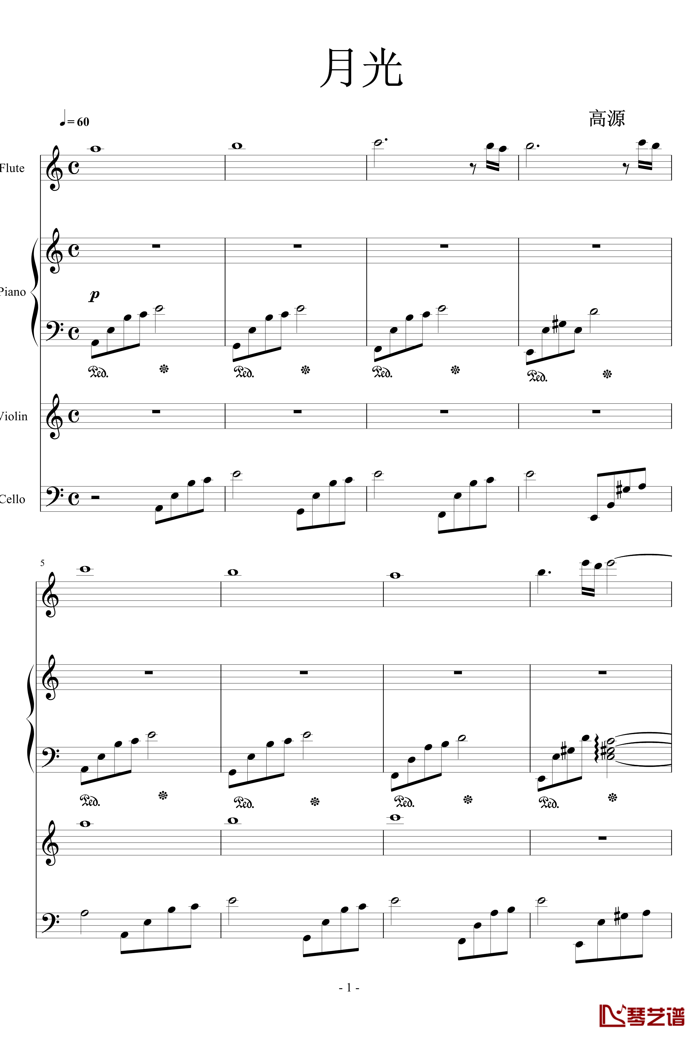 月光钢琴谱-高源-总谱1