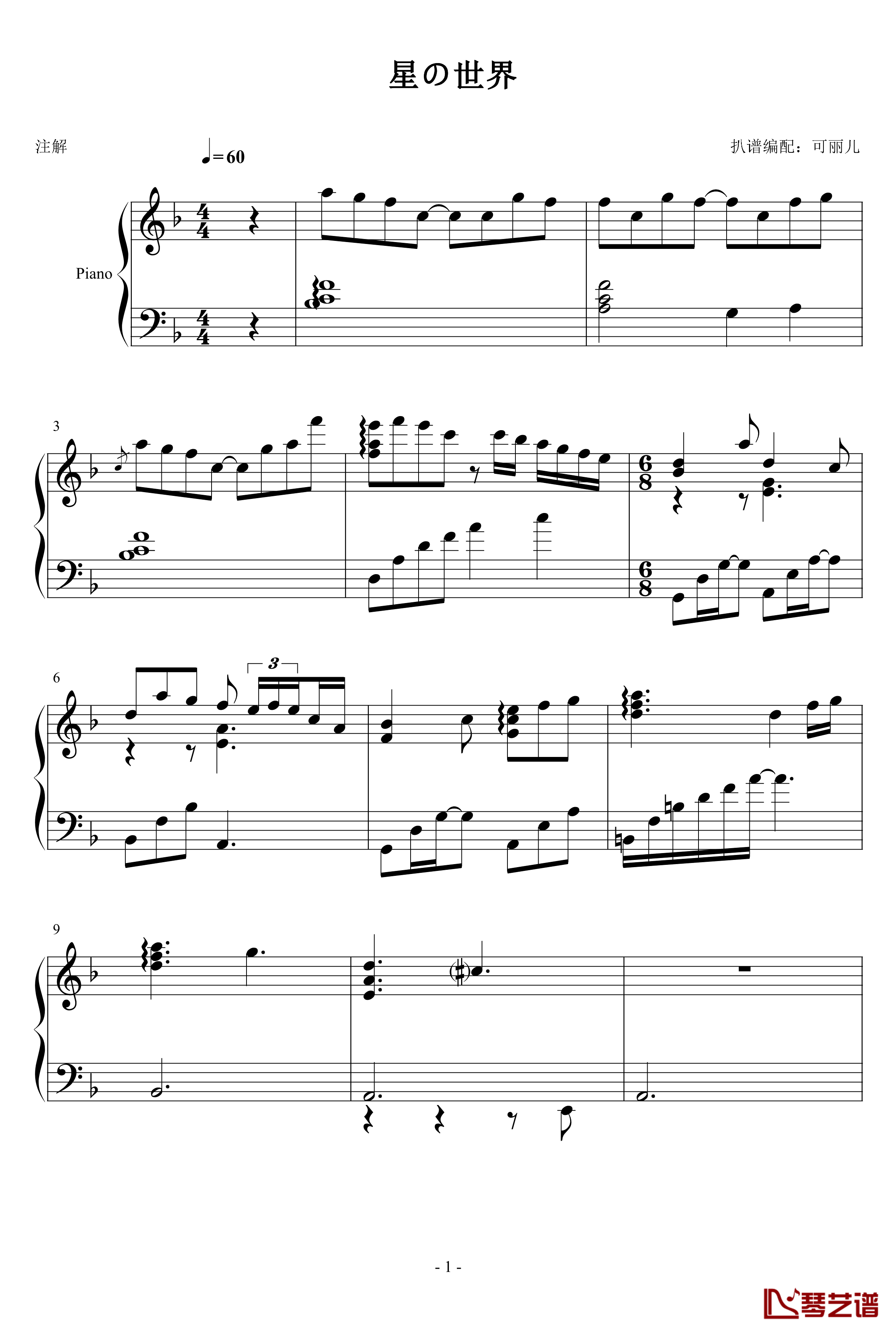 星の世界钢琴谱-Major Chord B-星之梦1