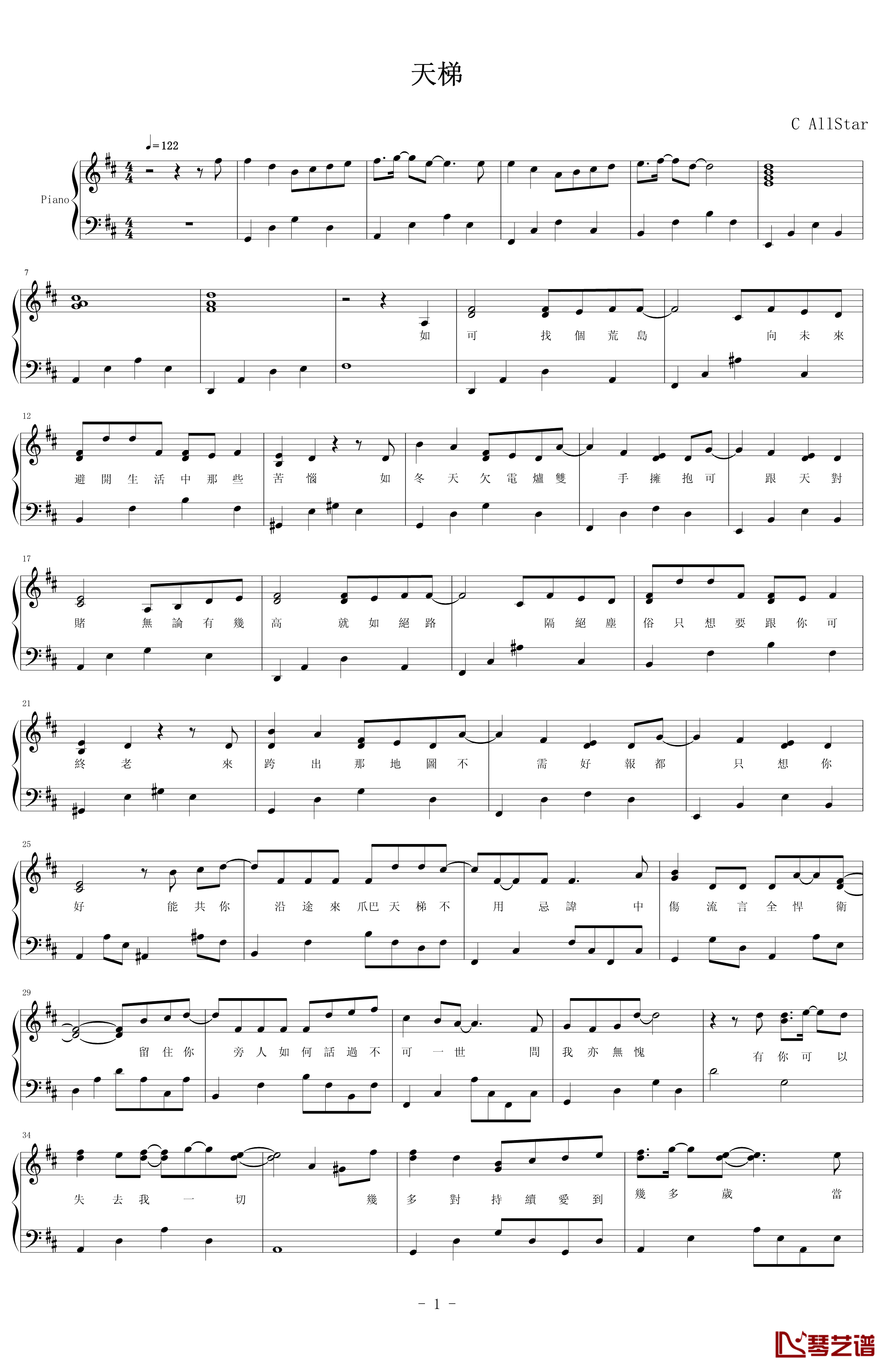 天梯钢琴谱-C AllStar1