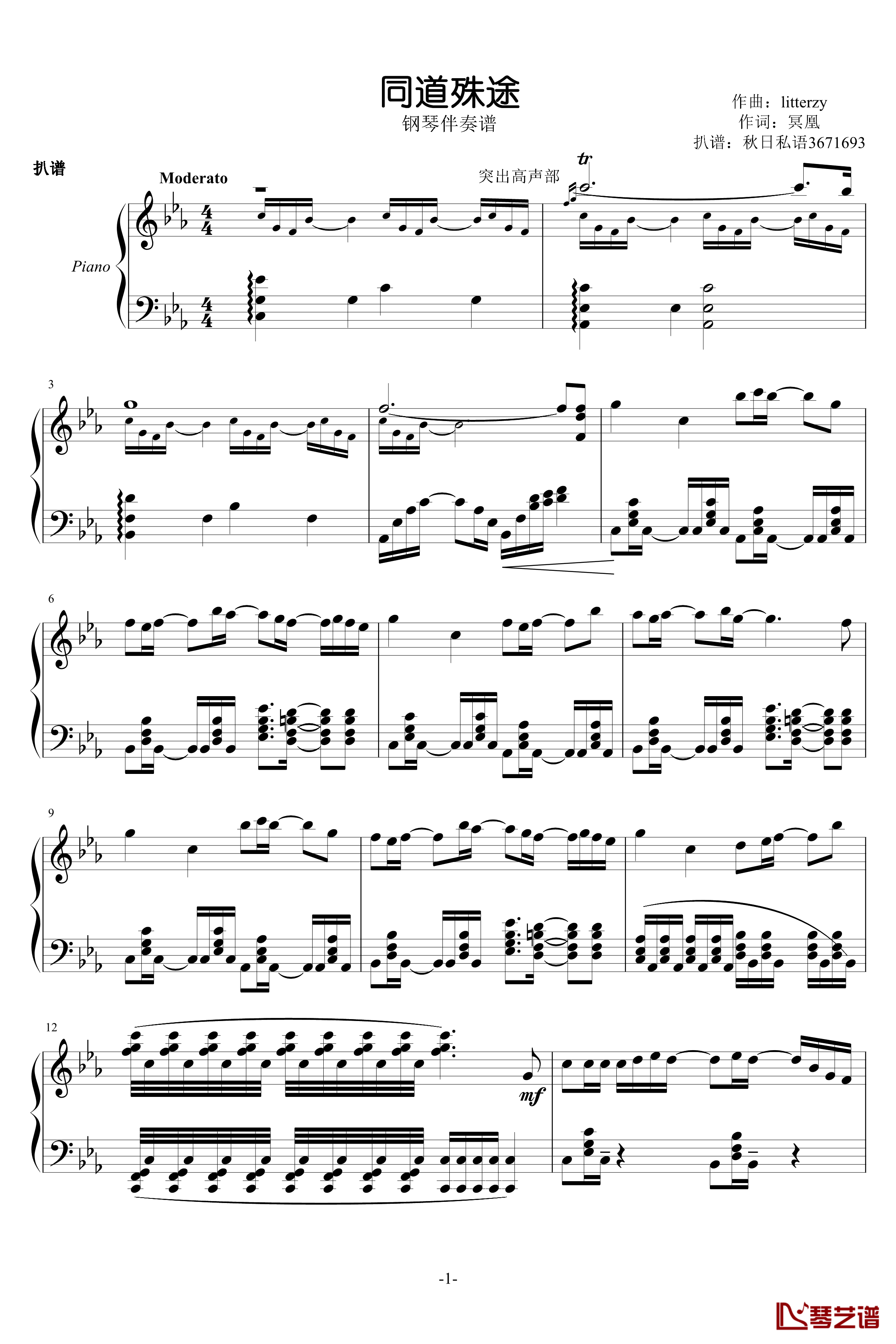 同道殊途钢琴谱-原版钢琴伴奏谱-魔道祖师前尘篇1