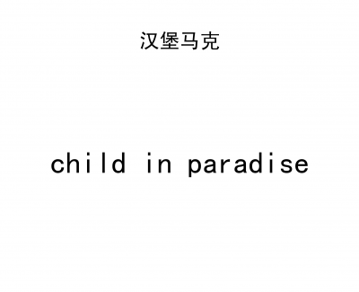 Child in Paradise钢琴谱-纯粹版-马克西姆-Maksim·Mrvica