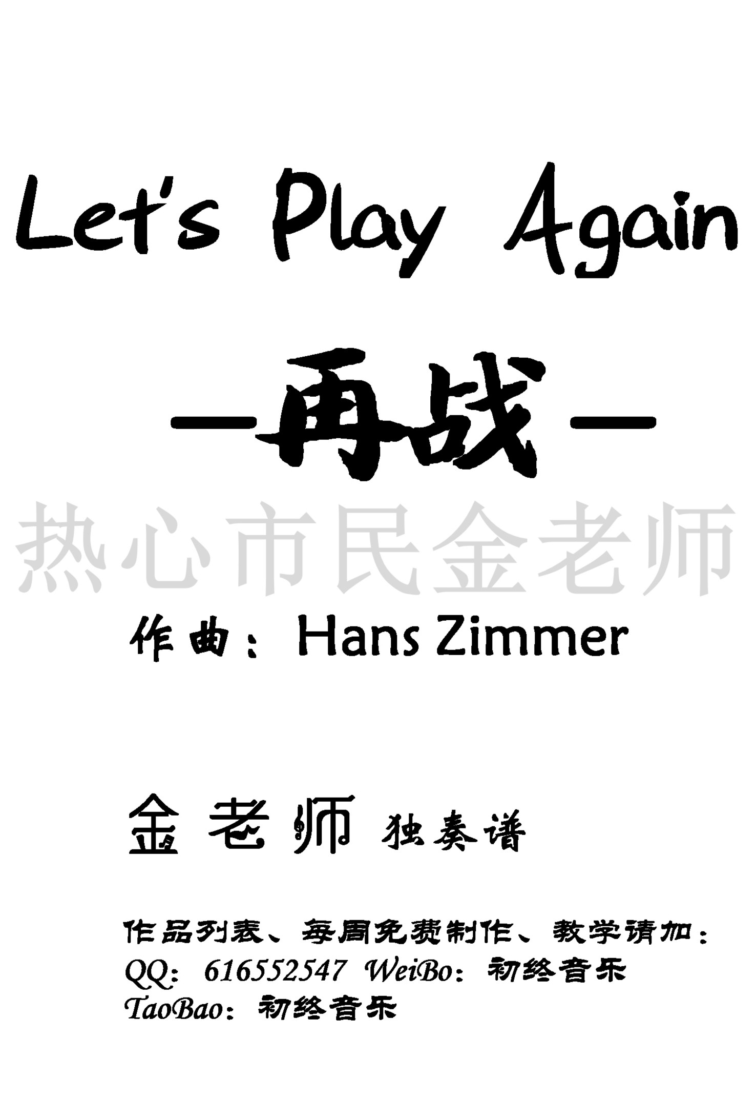 Let's Play Again钢琴谱-金老师独奏-手游《王者荣耀》登录曲主旋律1