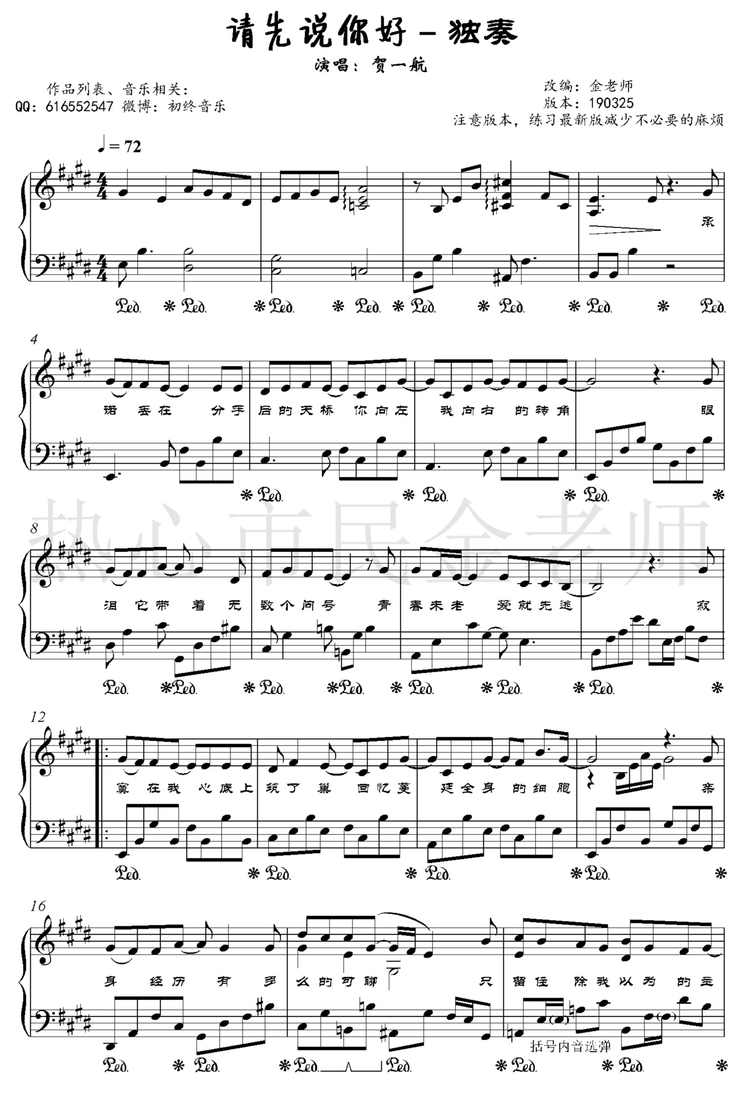 请先说你好钢琴谱-金老师独奏1903252