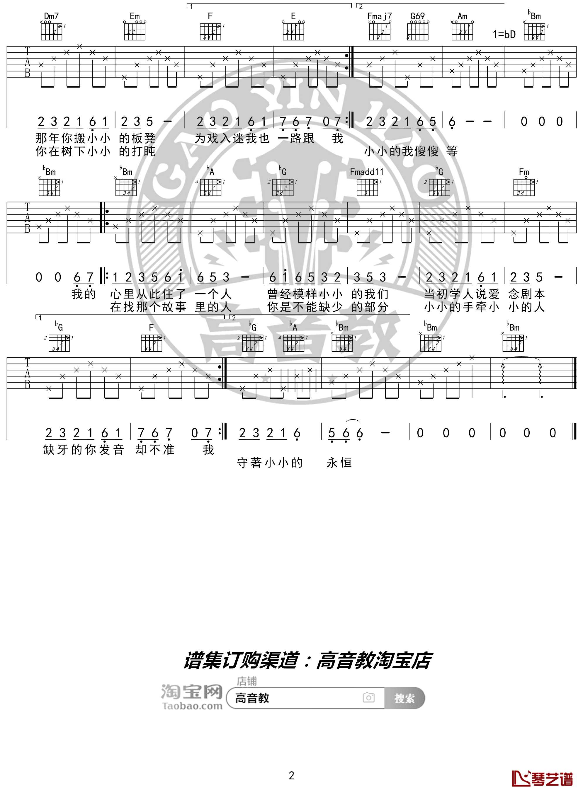 小小吉他谱 C调标准版 中国好声音 高音教编配2