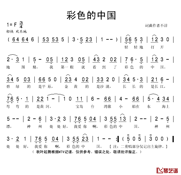 彩色的中国简谱(歌词)-秋叶起舞记谱1