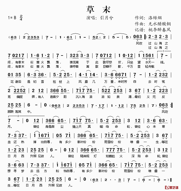 草末简谱(歌词)-引月兮演唱-桃李醉春风记谱1