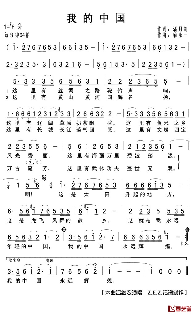 我的中国简谱(歌词)-吕继宏演唱-Z.E.Z.记谱制作1