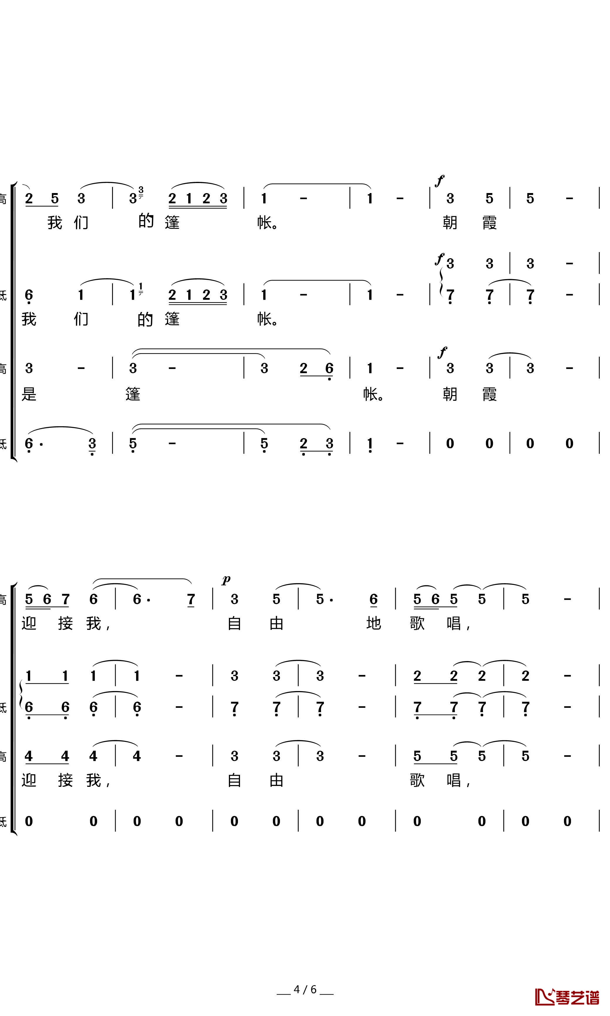 牧歌简谱(歌词)-上海乐团合唱团演唱-暖儿曲谱4