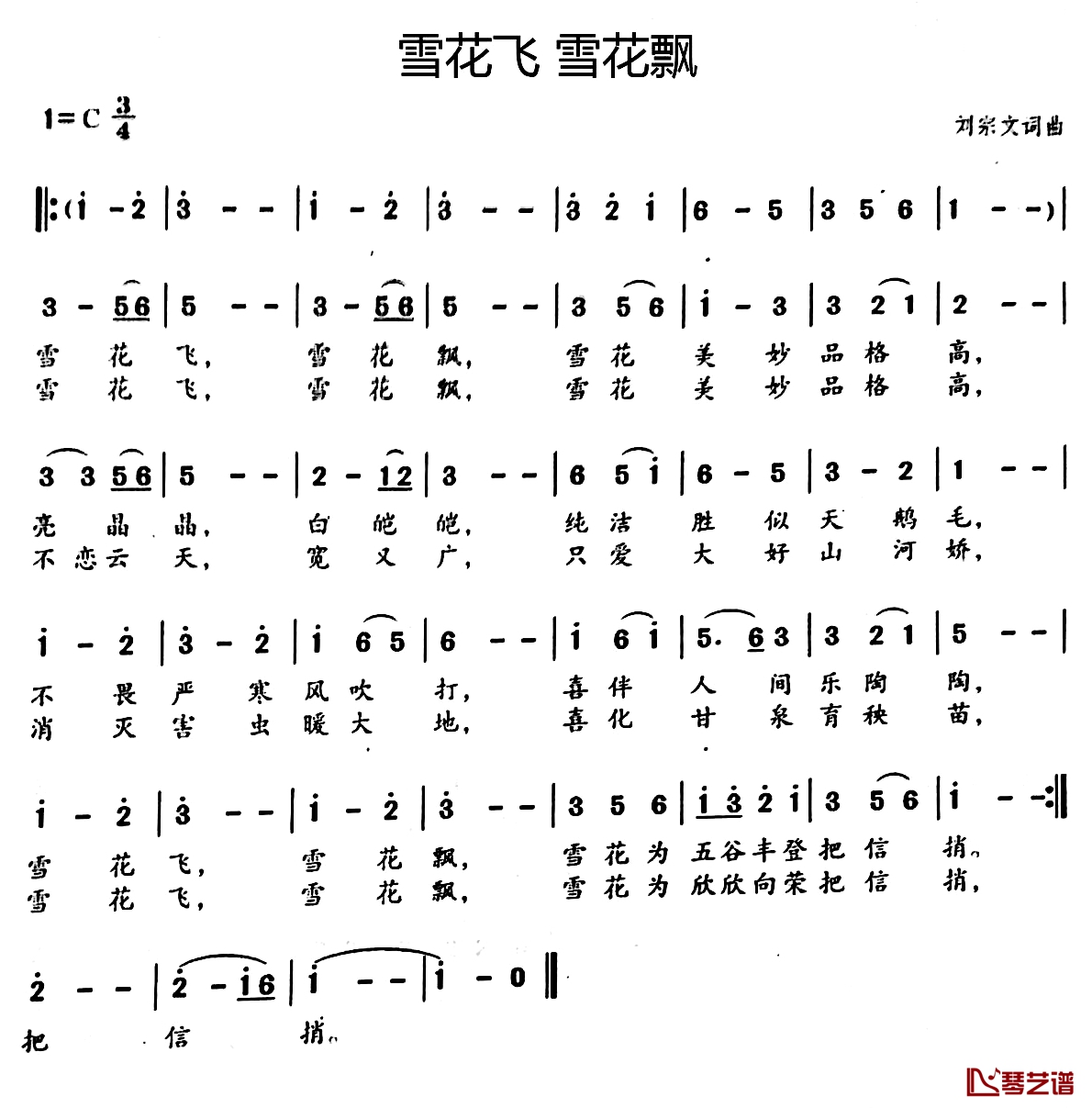 雪花飞 雪花飘简谱-刘宗文词/刘宗文曲1