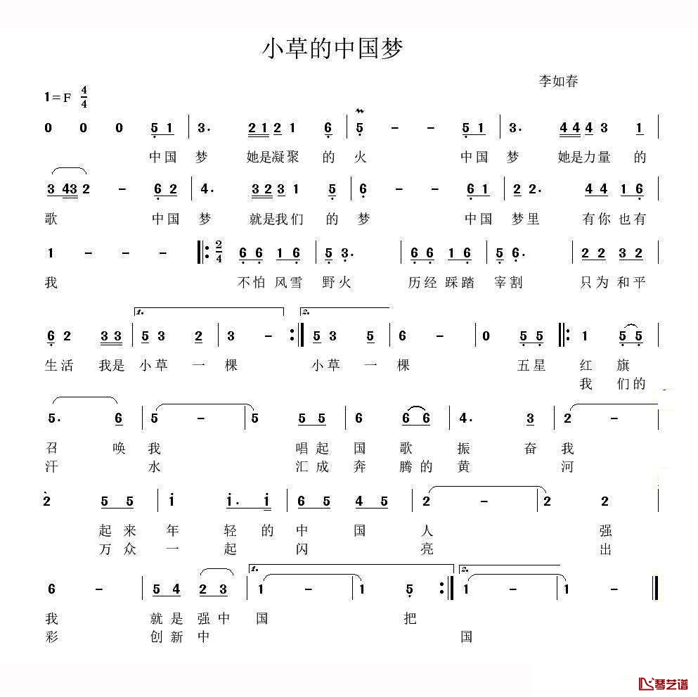 小草的中国梦简谱-佚名词/李如春曲1