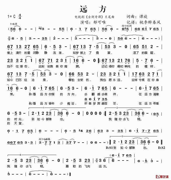 远方简谱(歌词)-郁可唯演唱-电视剧《古剑奇谭》片尾曲1