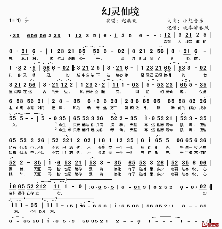 幻灵仙境简谱(歌词)-赵奕欢演唱-桃李醉春风记谱1