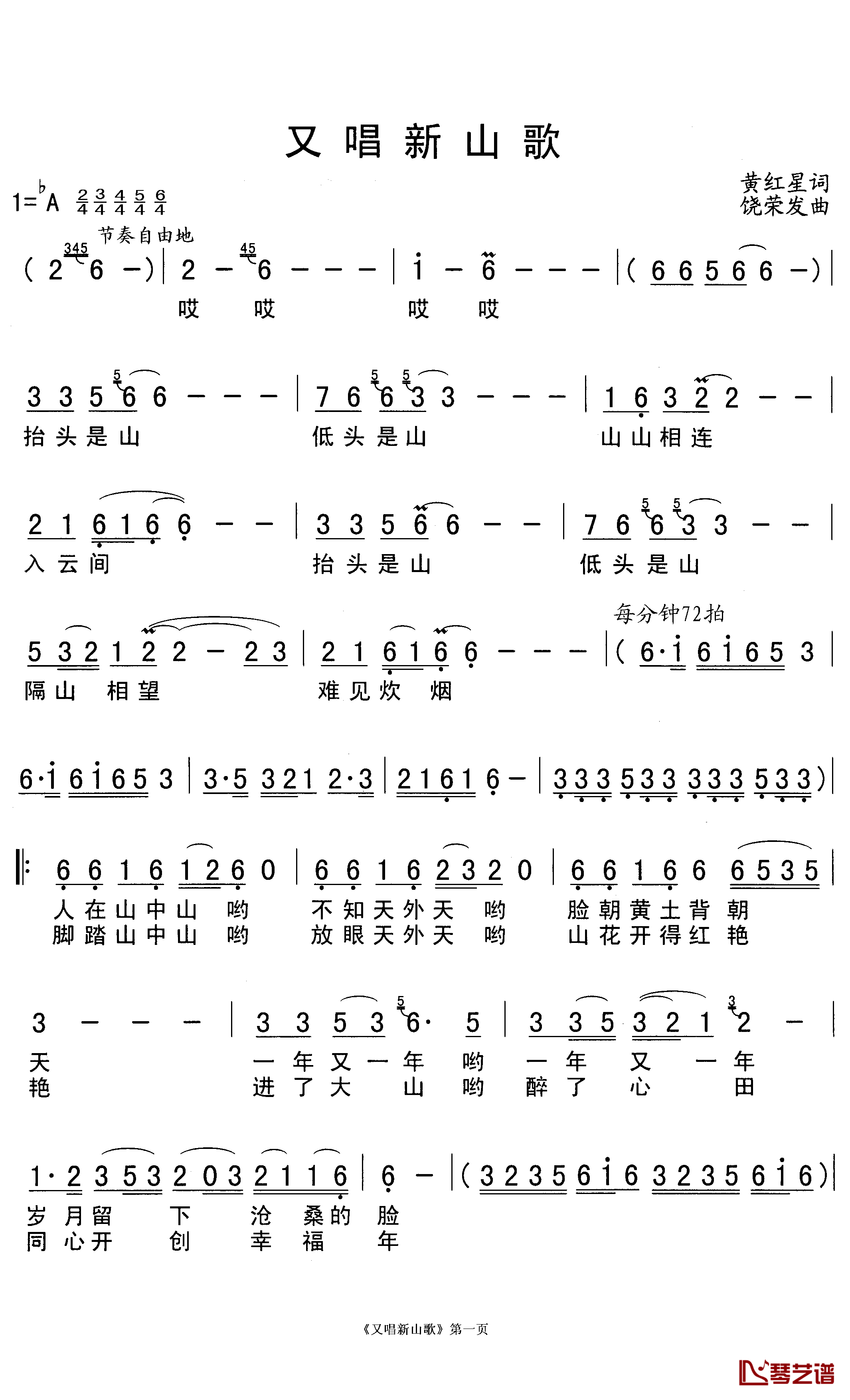 又唱新山歌简谱(歌词)-刘和刚演唱-Z.E.Z.曲谱1