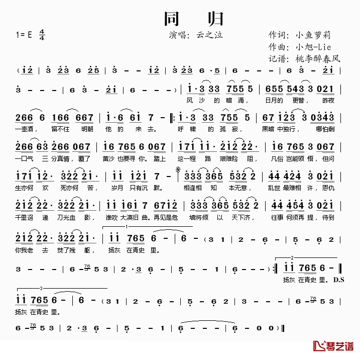 同归简谱(歌词)-云之泣演唱-桃李醉春风记谱1
