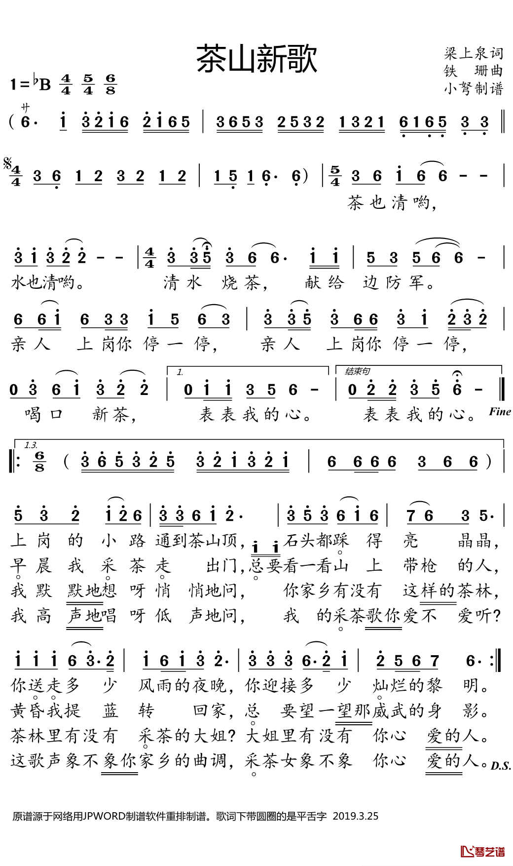 茶山新歌简谱(歌词)-段岭演唱-小弩曲谱1