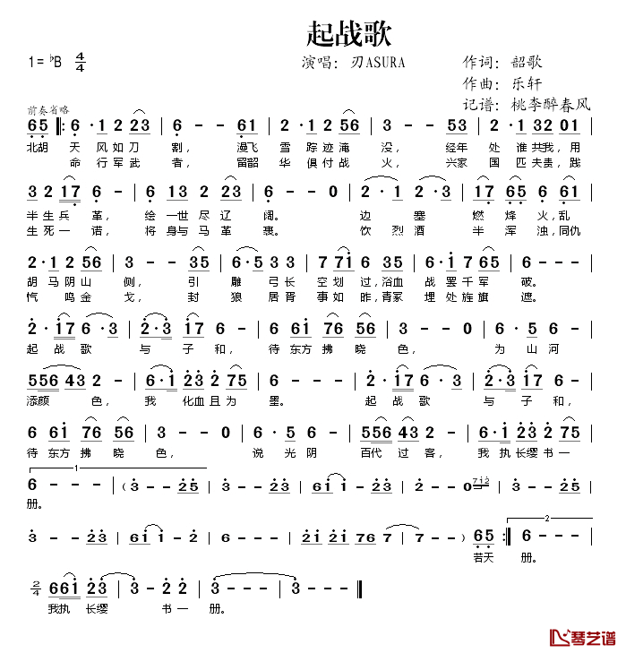 起战歌简谱(歌词)-刃ASURA演唱-桃李醉春风记谱1