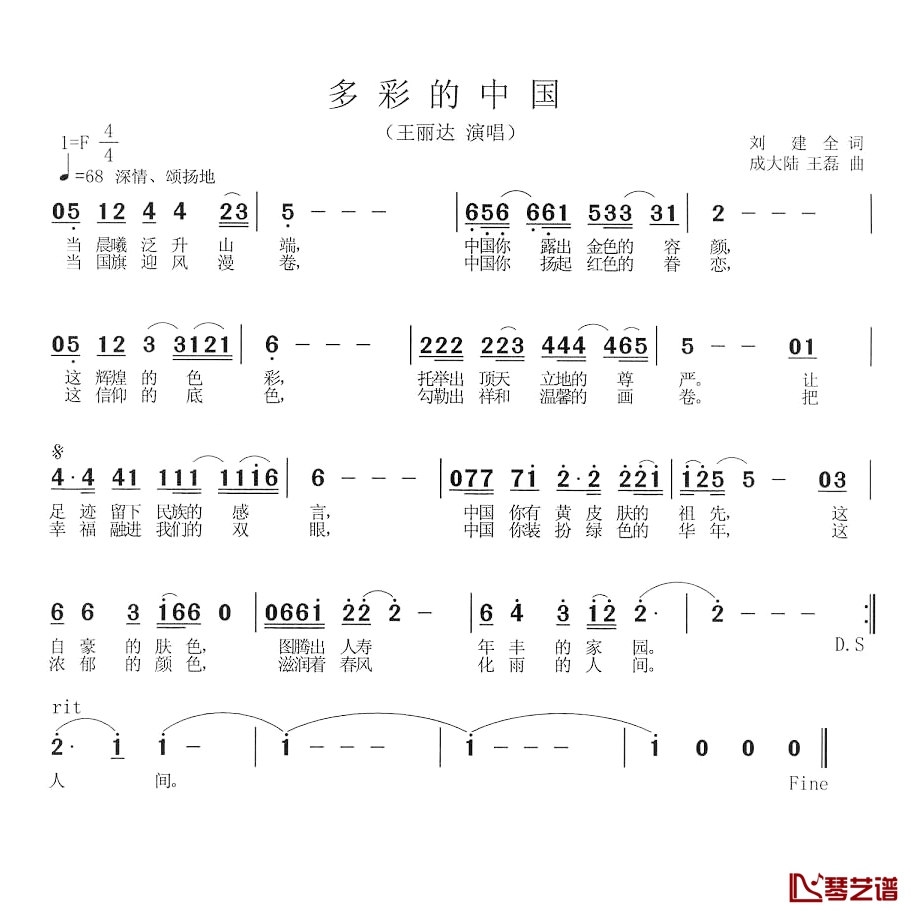 多彩的中国简谱-王丽达演唱1