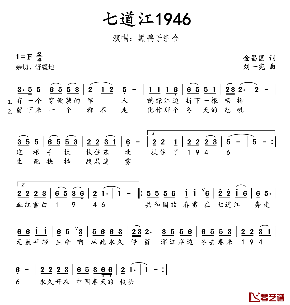七道江1946简谱-金昌国词/刘一宪曲1