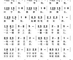 写好中国字，学做中国人简谱-李立军词/黄清林曲