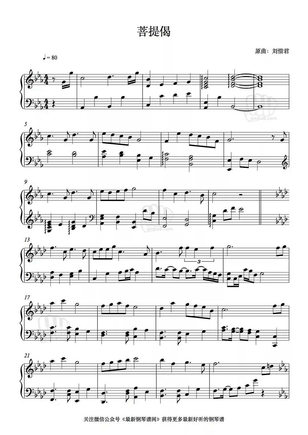 菩提偈钢琴谱-刘惜君-古风演绎独孤天下片尾曲，听过的都单曲循环了1
