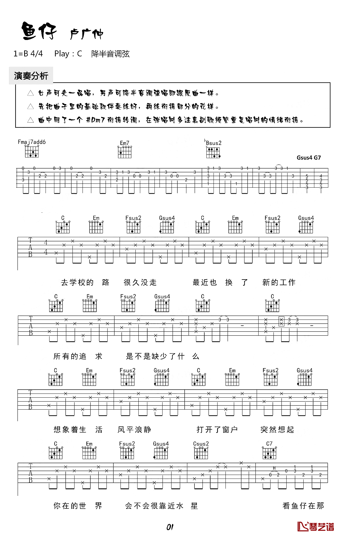 鱼仔吉他谱 - 卢广仲 - G调吉他弹唱谱 - 琴谱网