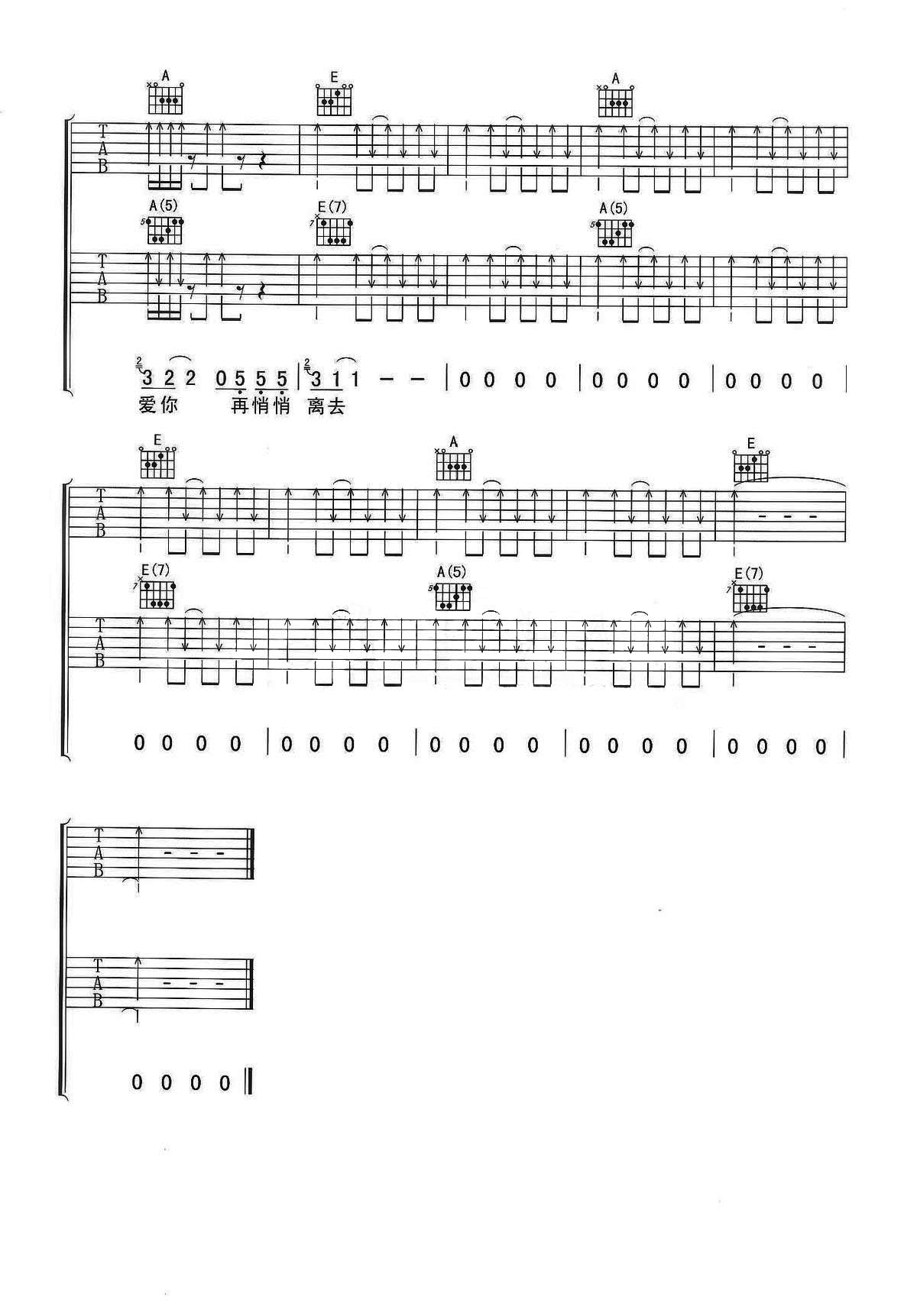 杭州吉他谱 李志-错过是一个错误，寻找是一个错误8