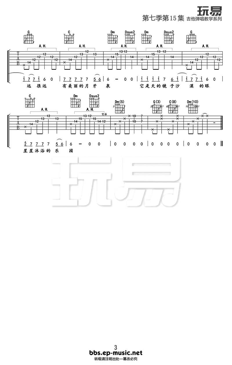月牙泉吉他谱-田震-月牙泉六线谱-吉他弹唱教学3