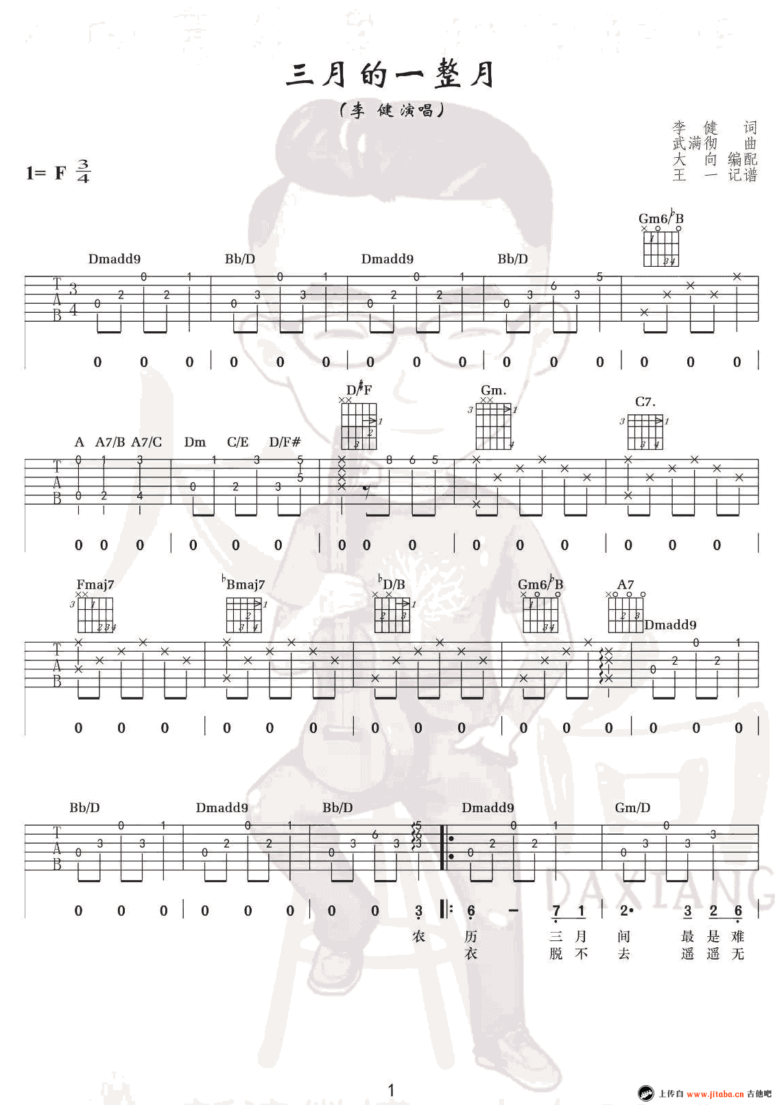 三月的一整月吉他谱-李健-六线谱-原版弹唱谱1