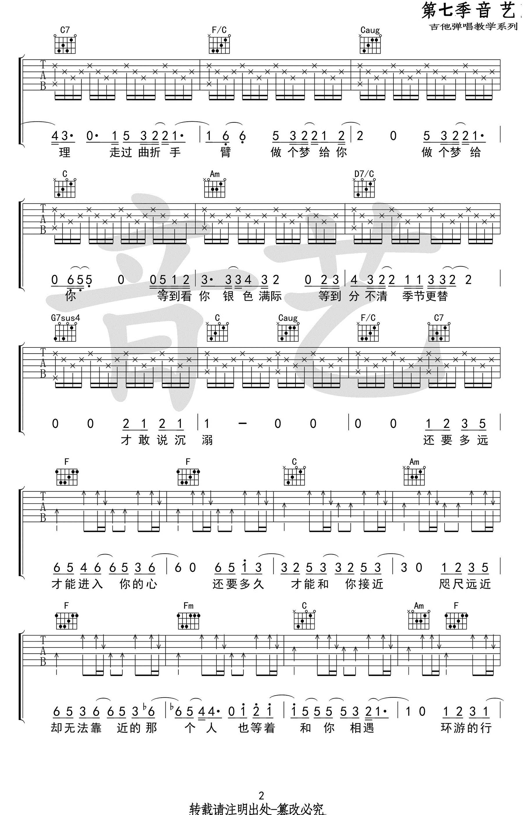 水星记吉他谱-郭顶-C调指法编配-高清图片谱2