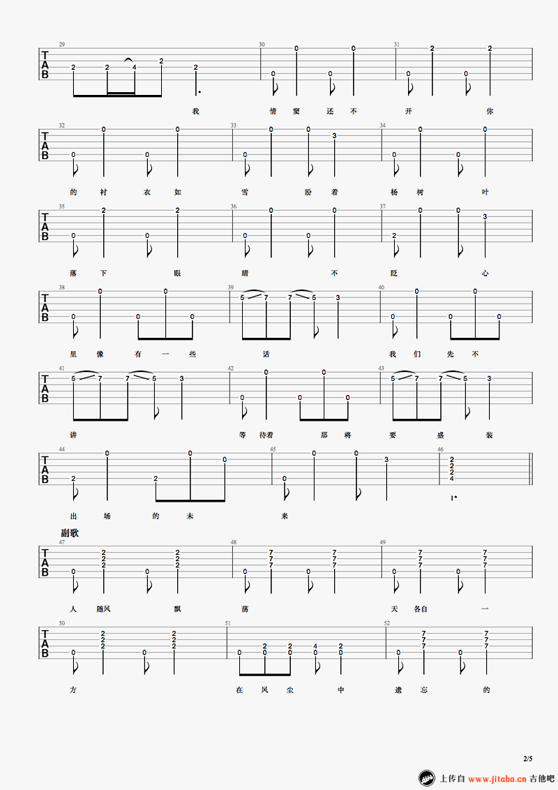 清白之年吉他谱-朴树-吉他弹唱谱-完整版图片谱2