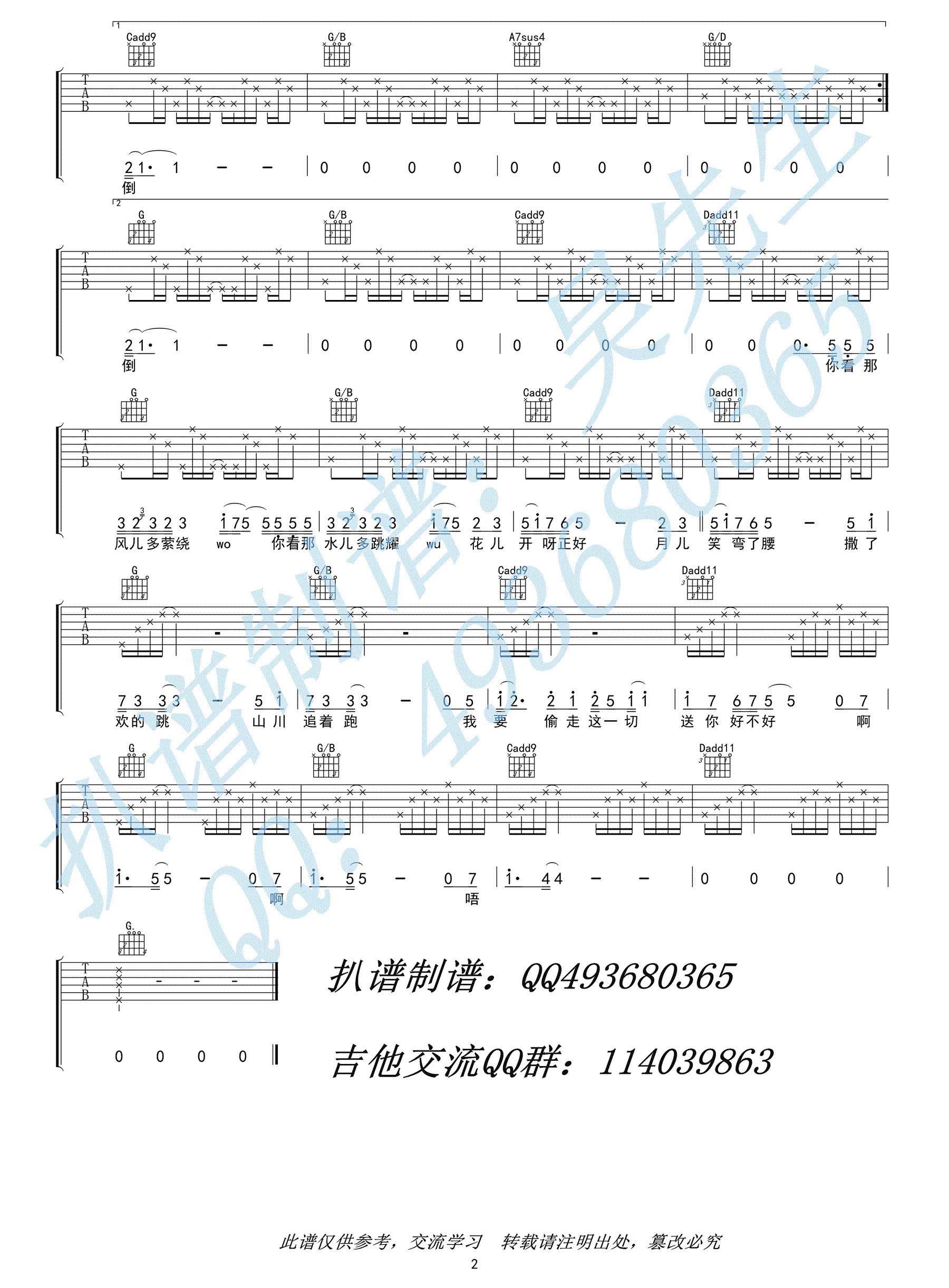 赧然的贼吉他谱-焦迈奇-G调-弹唱六线谱-高清版2