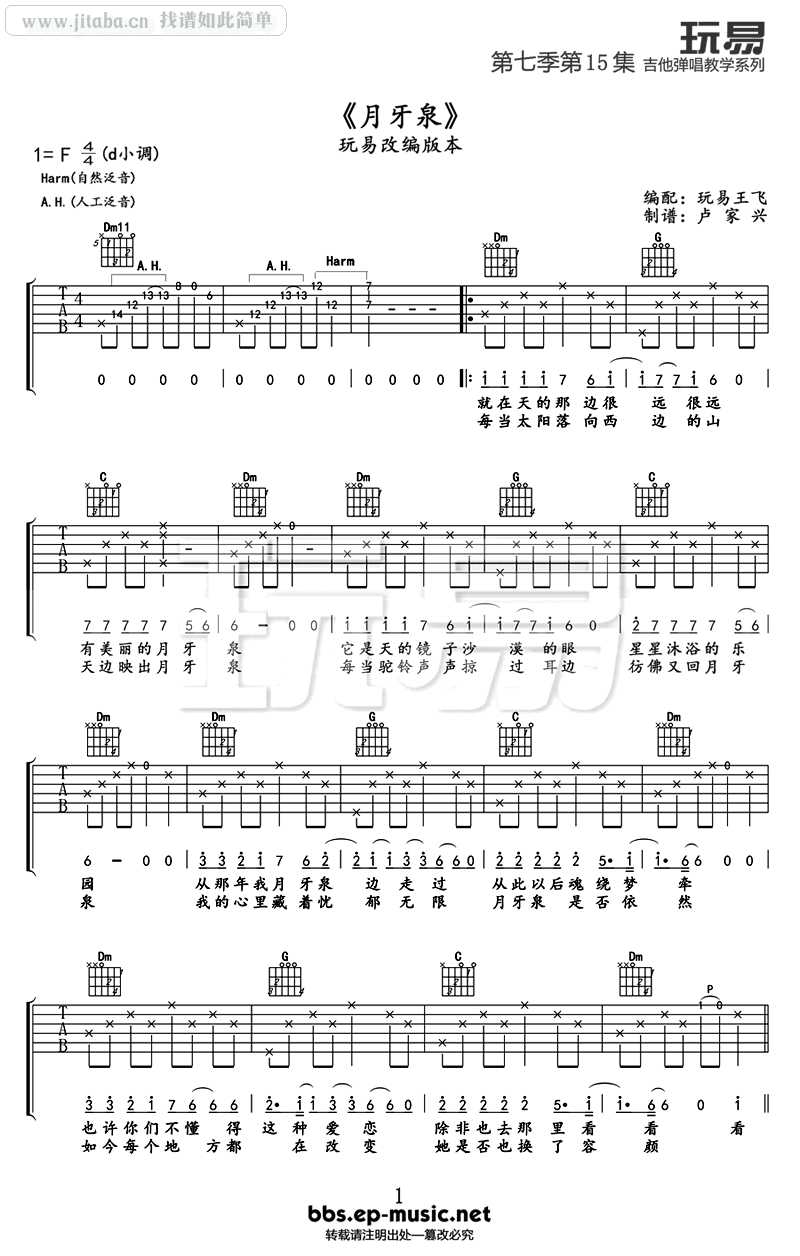 月牙泉吉他谱-田震-月牙泉六线谱-吉他弹唱教学1