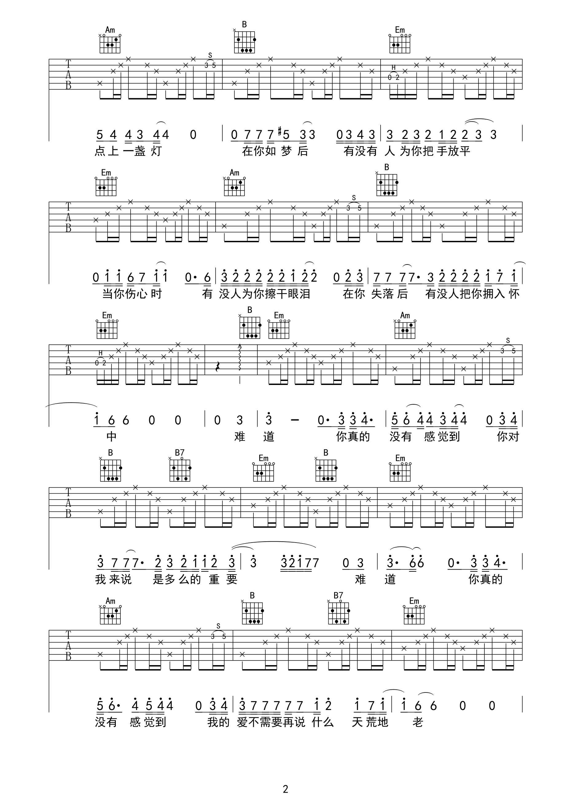 《难道》吉他谱-G调版本高清版-六线谱弹唱谱-羽泉2