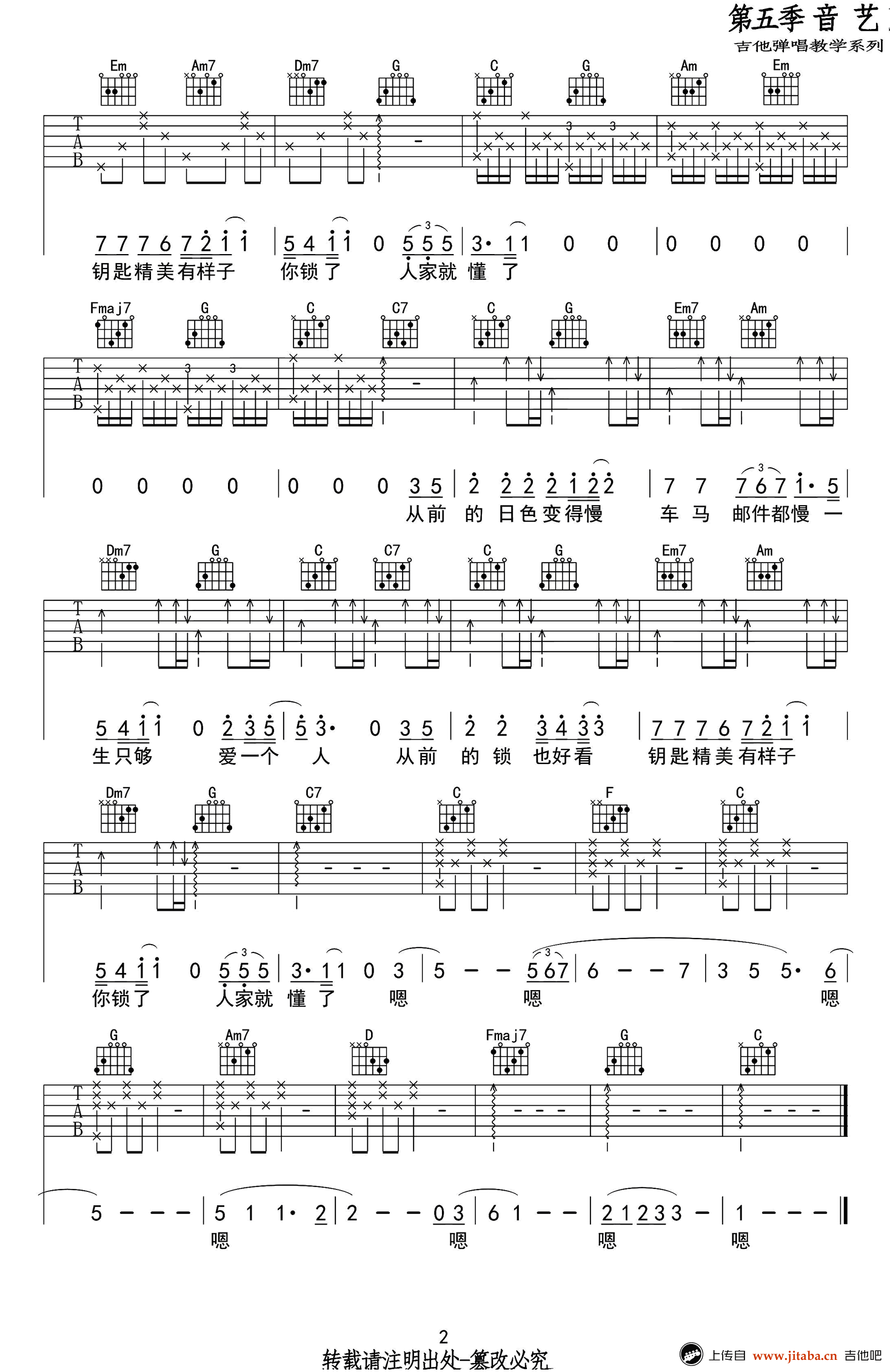 从前慢吉他谱-中国新歌声叶炫清-C调简单版2