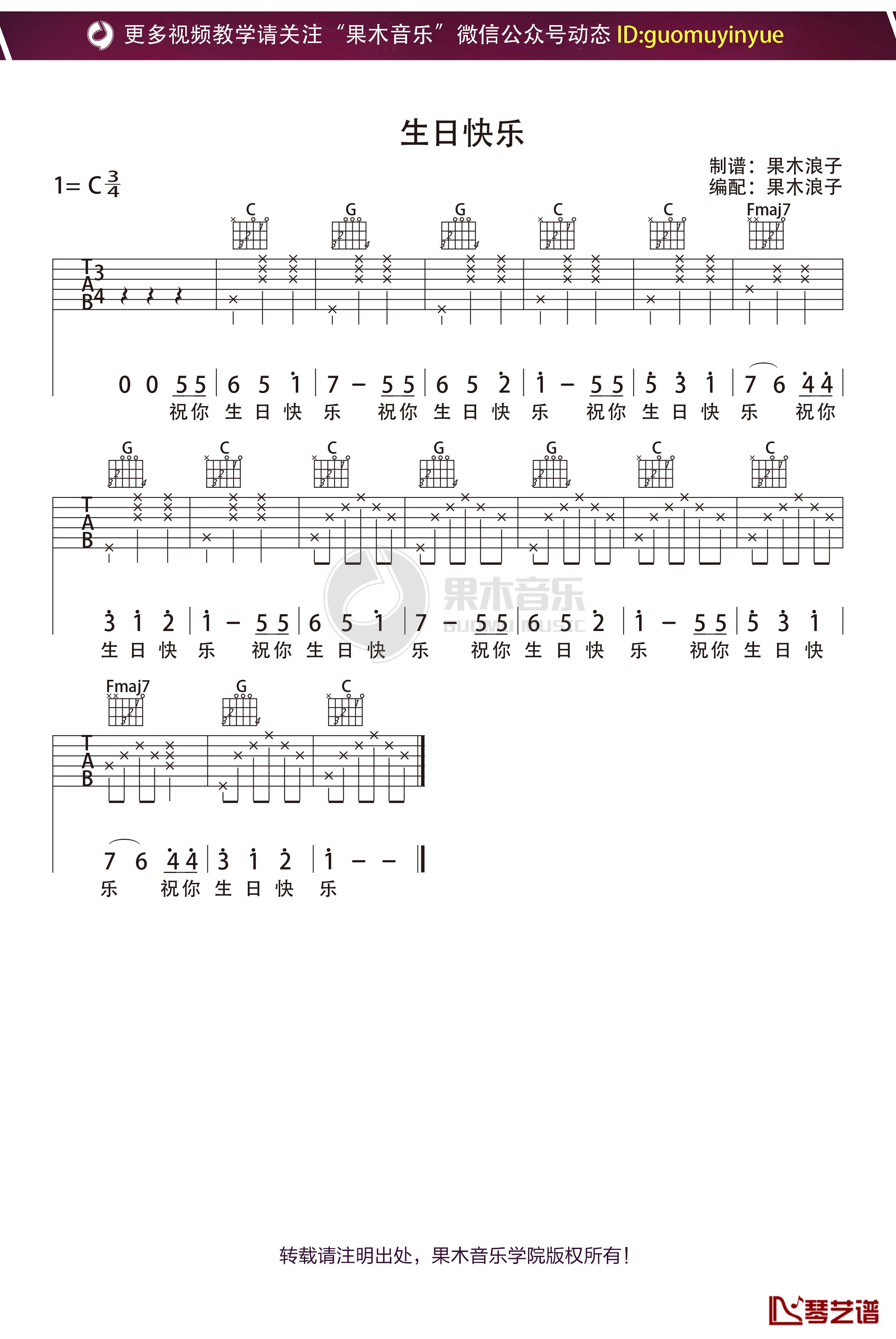 宝贝吉他谱简单版·张悬《宝贝》吉他谱简单版C调_吉他163