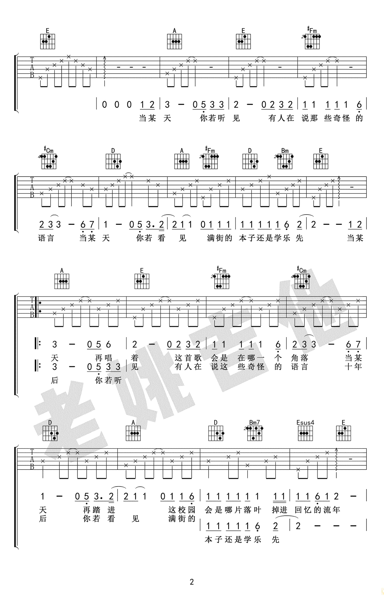 北京东路的日子吉他谱-毕业季歌曲-吉他教学视频3