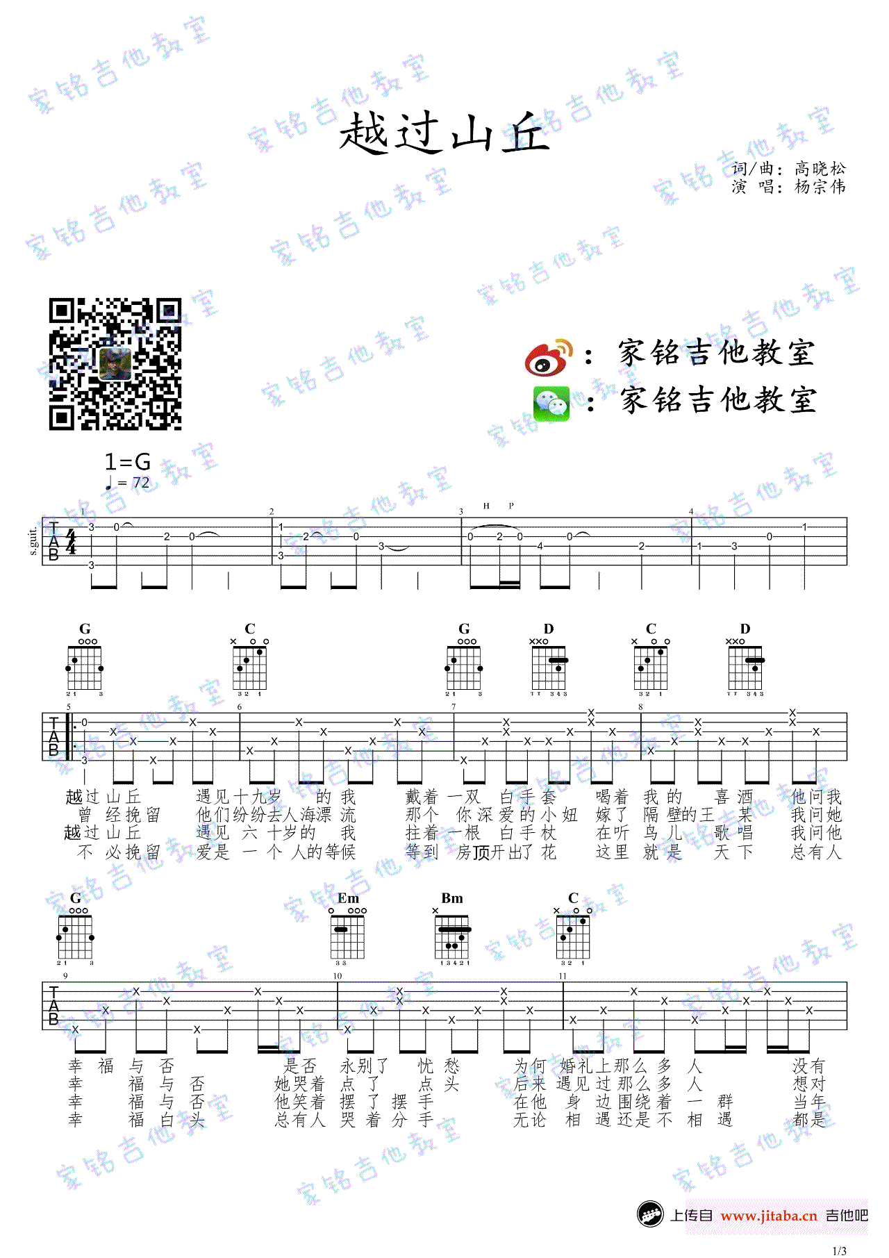 越过山丘吉他谱 - 杨宗纬/高晓松 - G调吉他弹唱谱 - 琴谱网