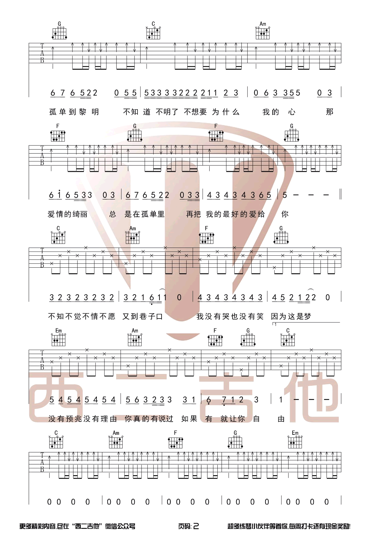 温柔吉他谱-C调简单版-五月天-带前奏弹唱谱2