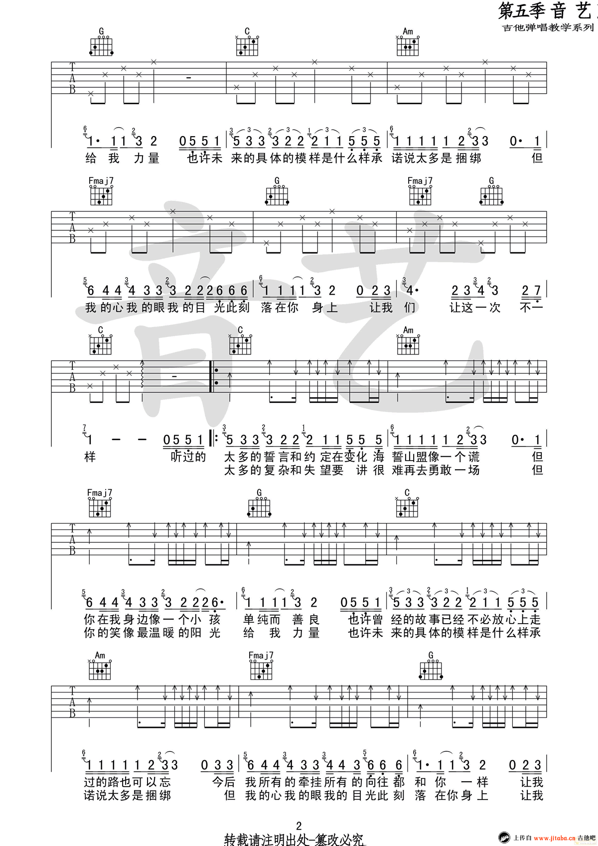 《简情歌》吉他谱-C调版-房东的猫-六线谱弹唱谱2